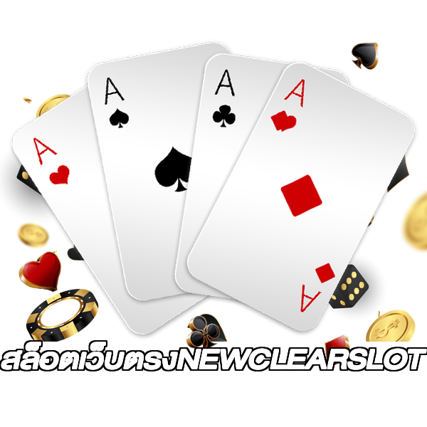 สล็อตเว็บตรงNEWCLEARSLOT
